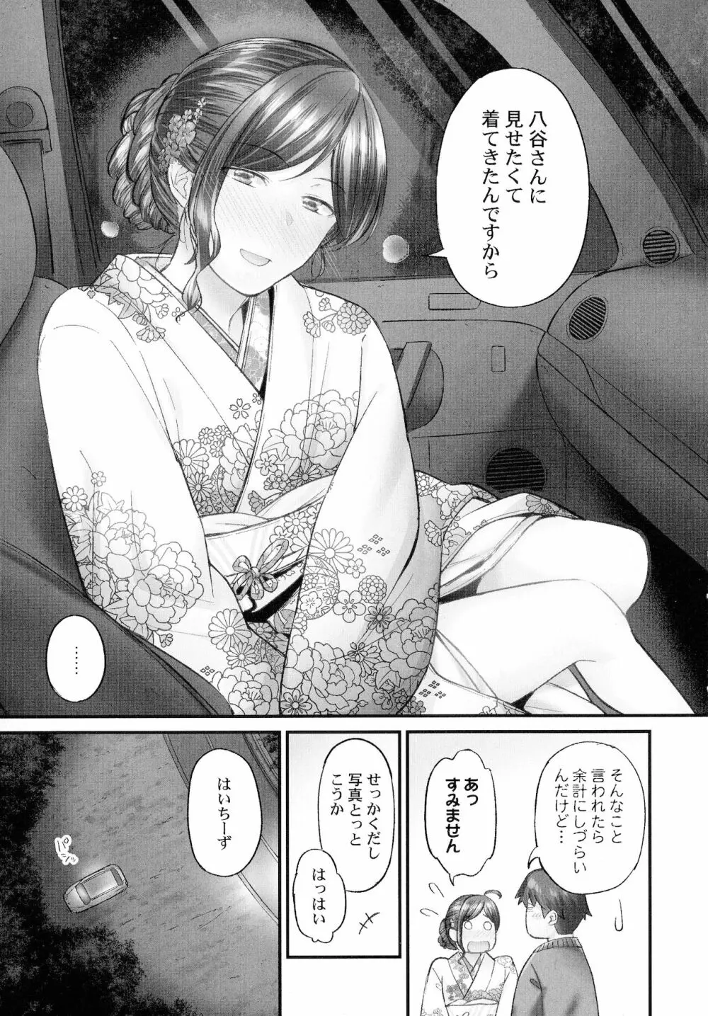 じみへんっ!!～地味子も乱れる絶頂性交～ Page.93