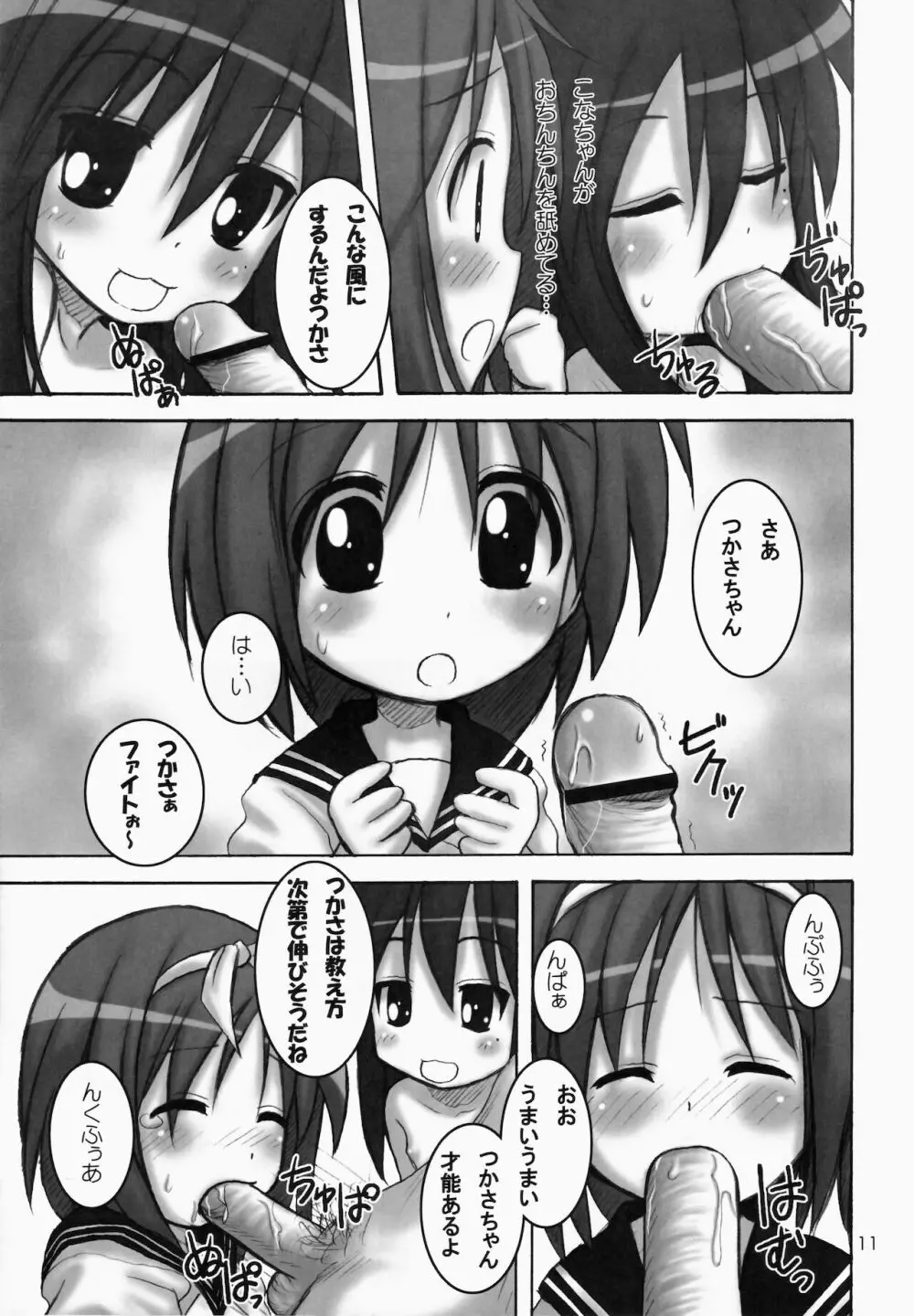 はぴ☆すた Page.11