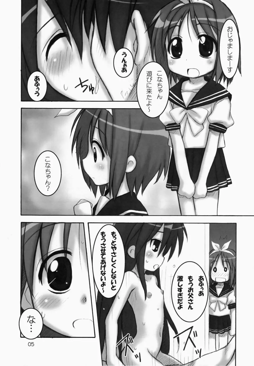 はぴ☆すた Page.5