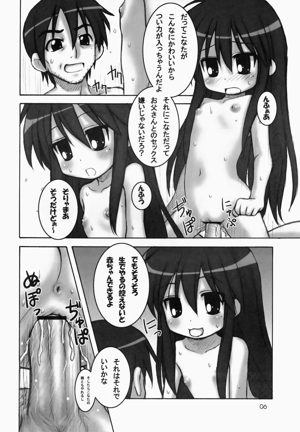 はぴ☆すた Page.6