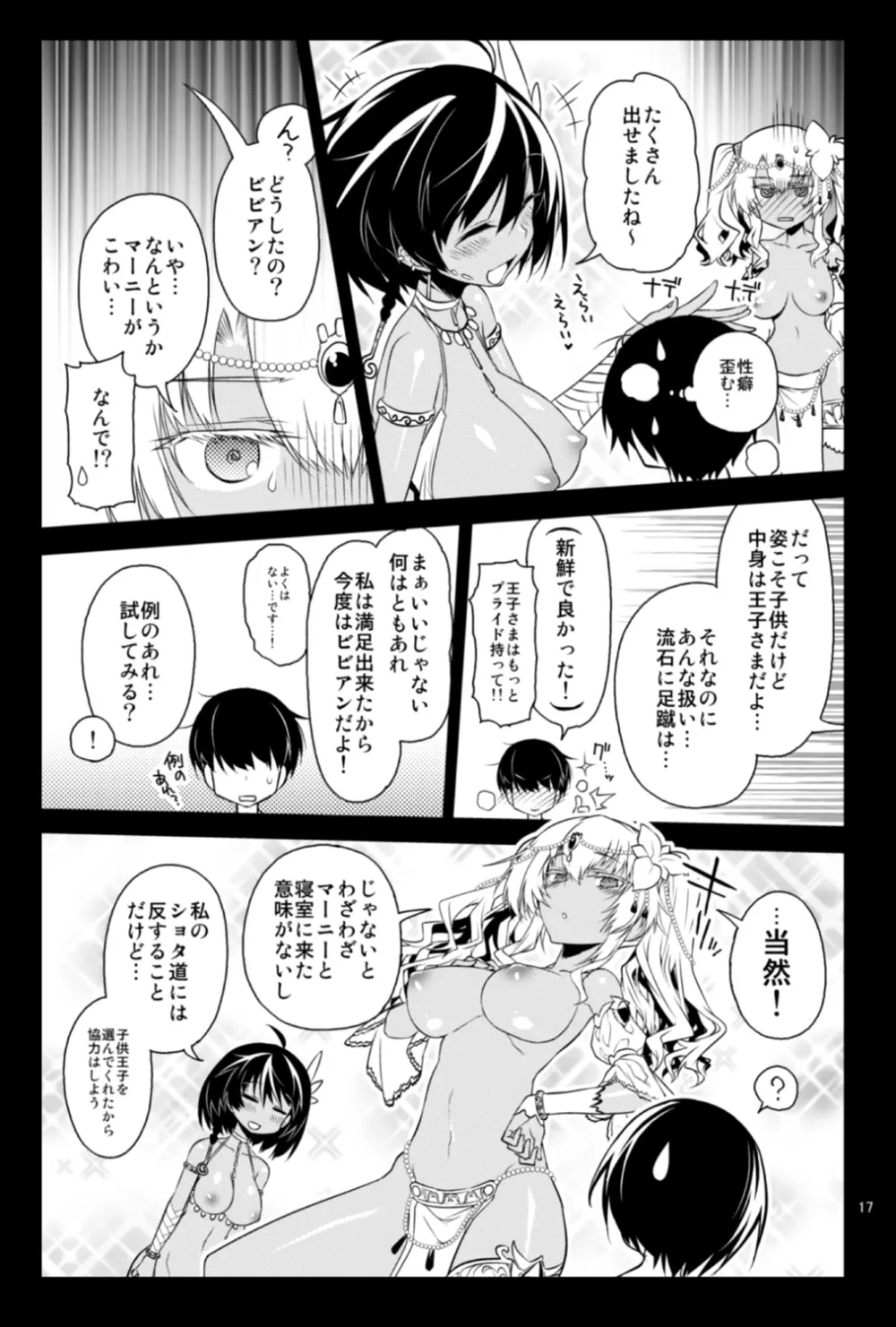 ビビマニア❤ Page.16