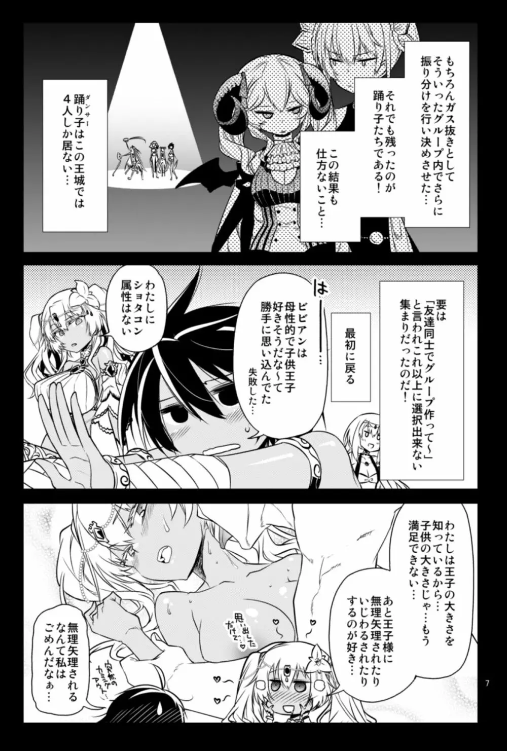 ビビマニア❤ Page.6