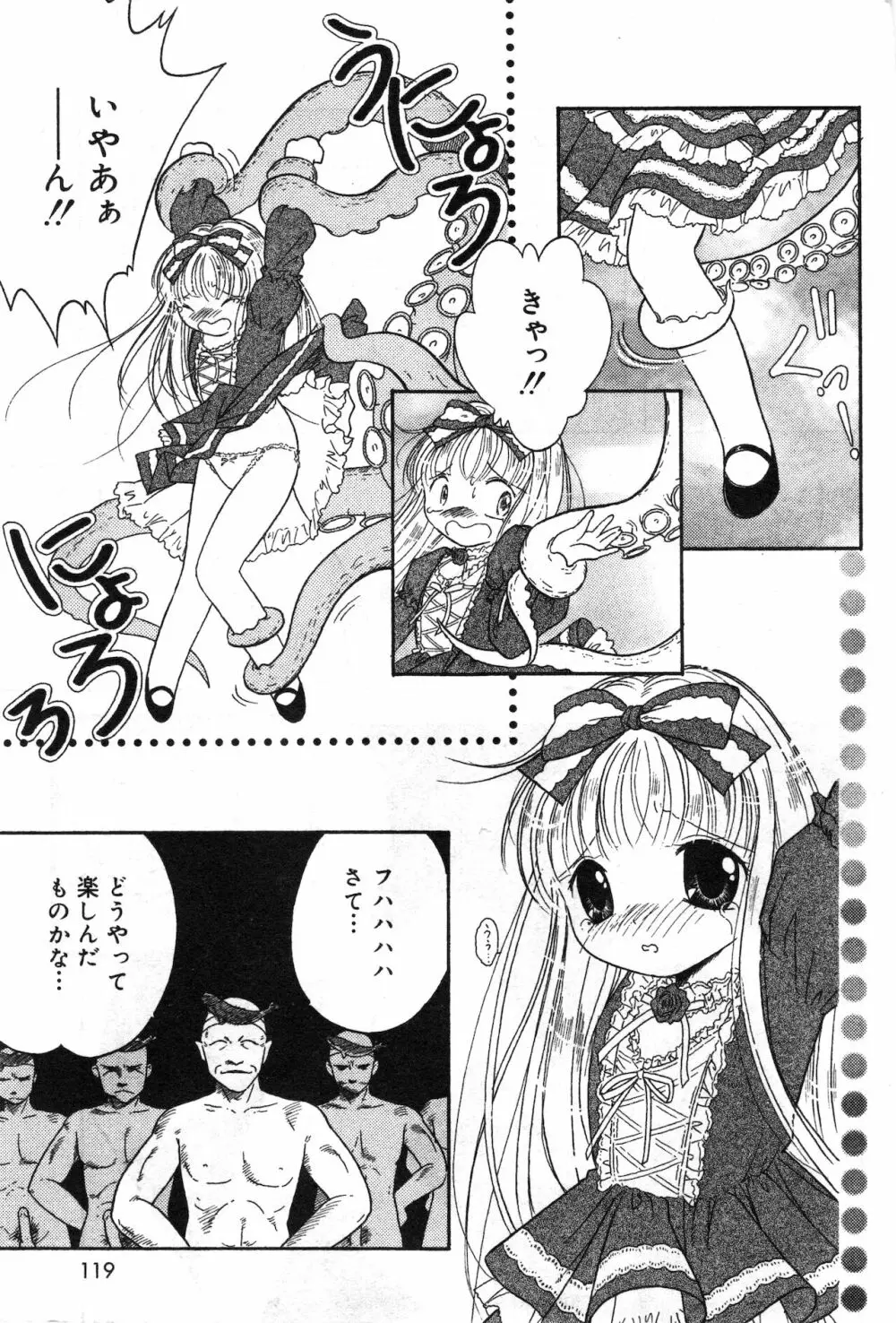 コミック ミニモン 2002年8月号 VOL.2 Page.119