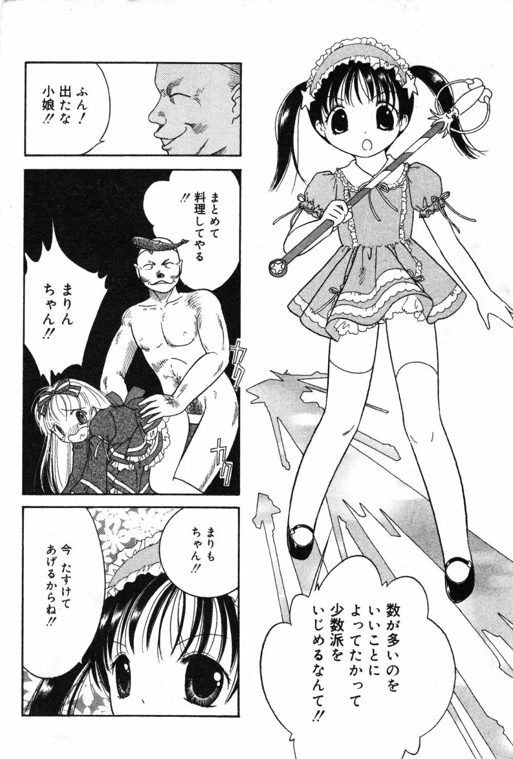 コミック ミニモン 2002年8月号 VOL.2 Page.122
