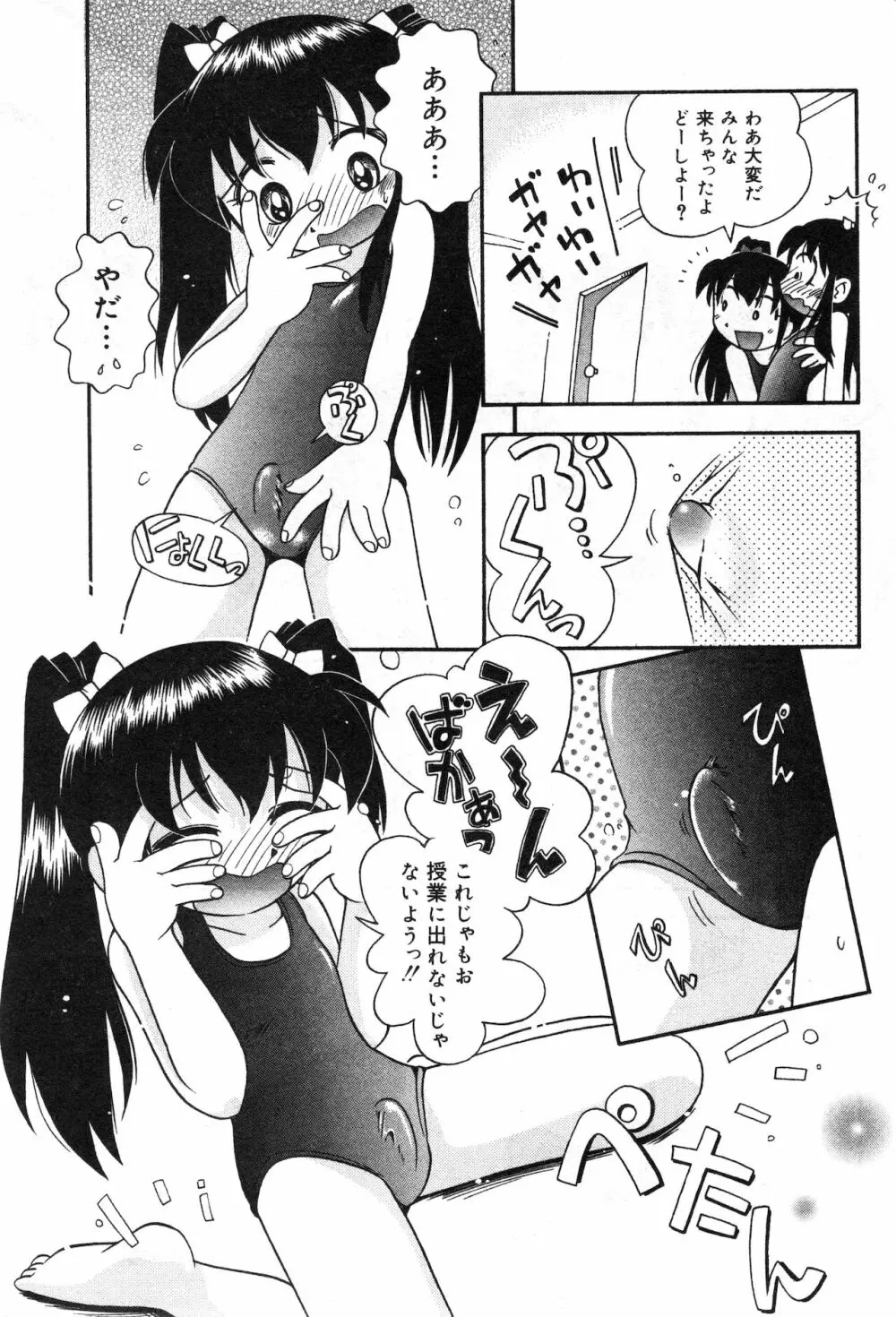 コミック ミニモン 2002年8月号 VOL.2 Page.135