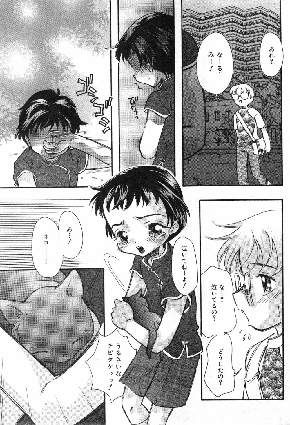 コミック ミニモン 2002年8月号 VOL.2 Page.147