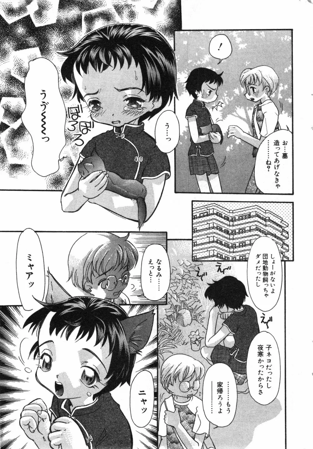 コミック ミニモン 2002年8月号 VOL.2 Page.149