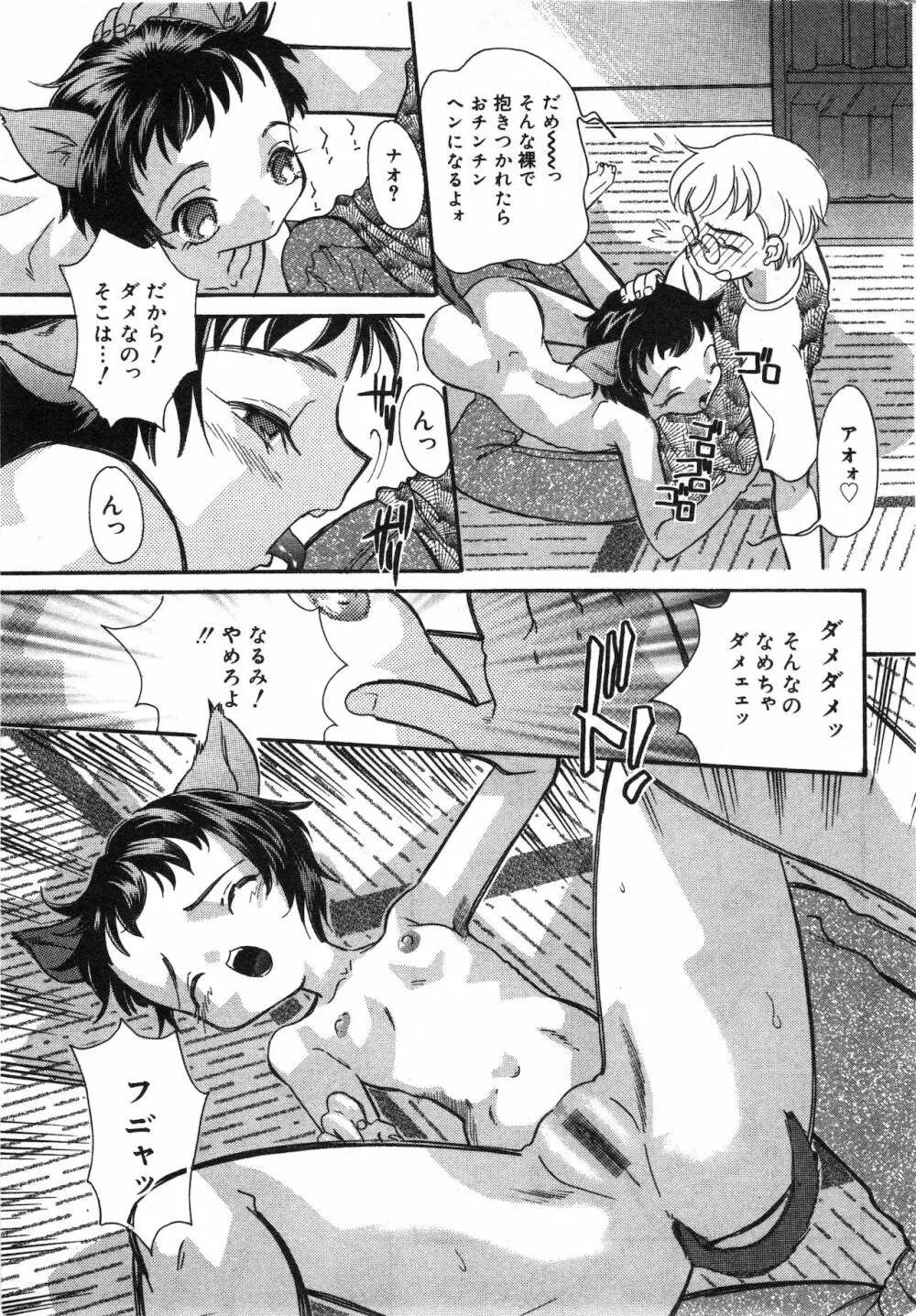 コミック ミニモン 2002年8月号 VOL.2 Page.153