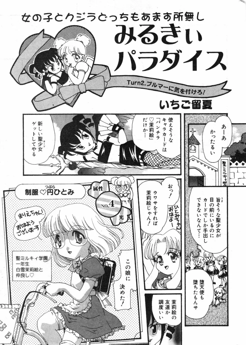 コミック ミニモン 2002年8月号 VOL.2 Page.179