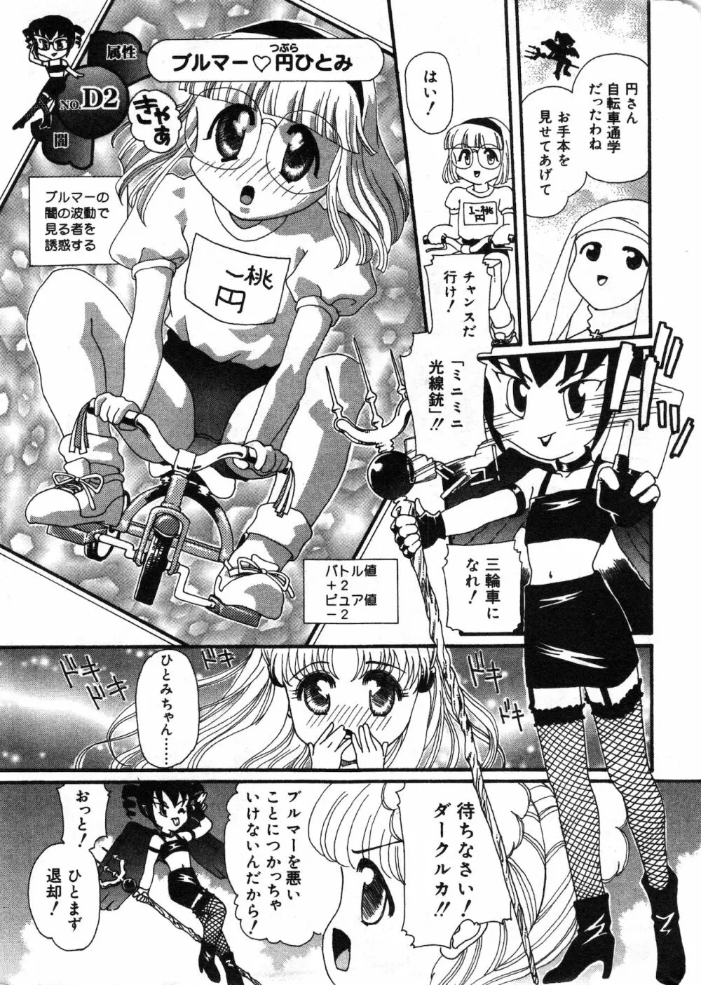 コミック ミニモン 2002年8月号 VOL.2 Page.181