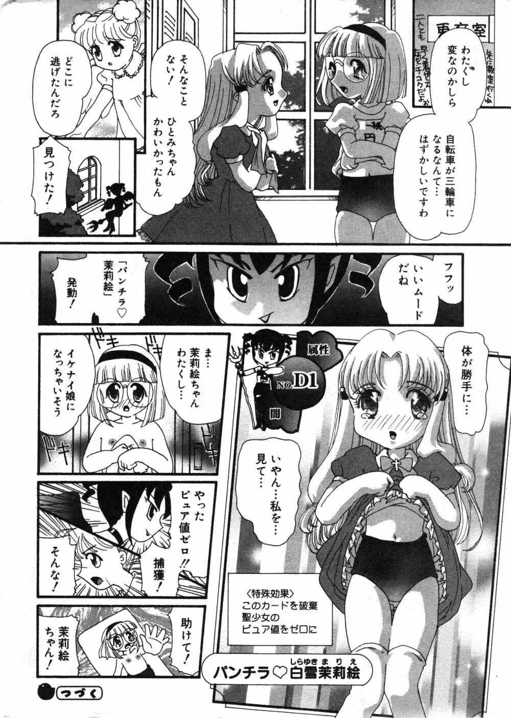 コミック ミニモン 2002年8月号 VOL.2 Page.182