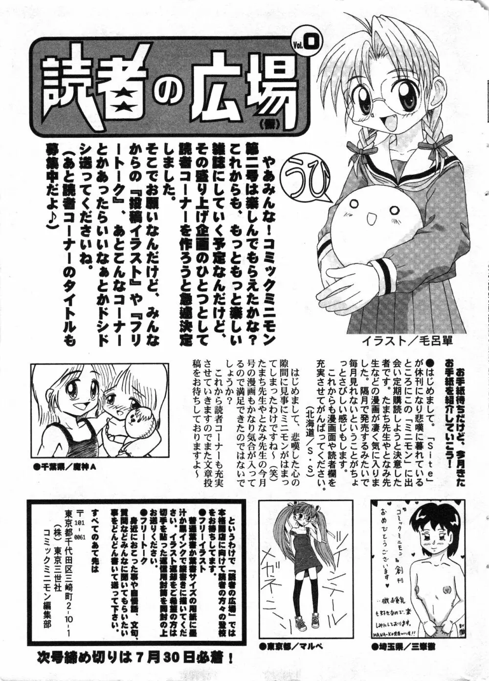 コミック ミニモン 2002年8月号 VOL.2 Page.185