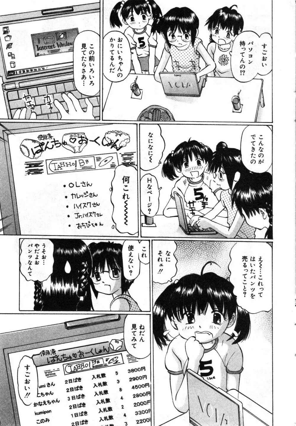 コミック ミニモン 2002年8月号 VOL.2 Page.21