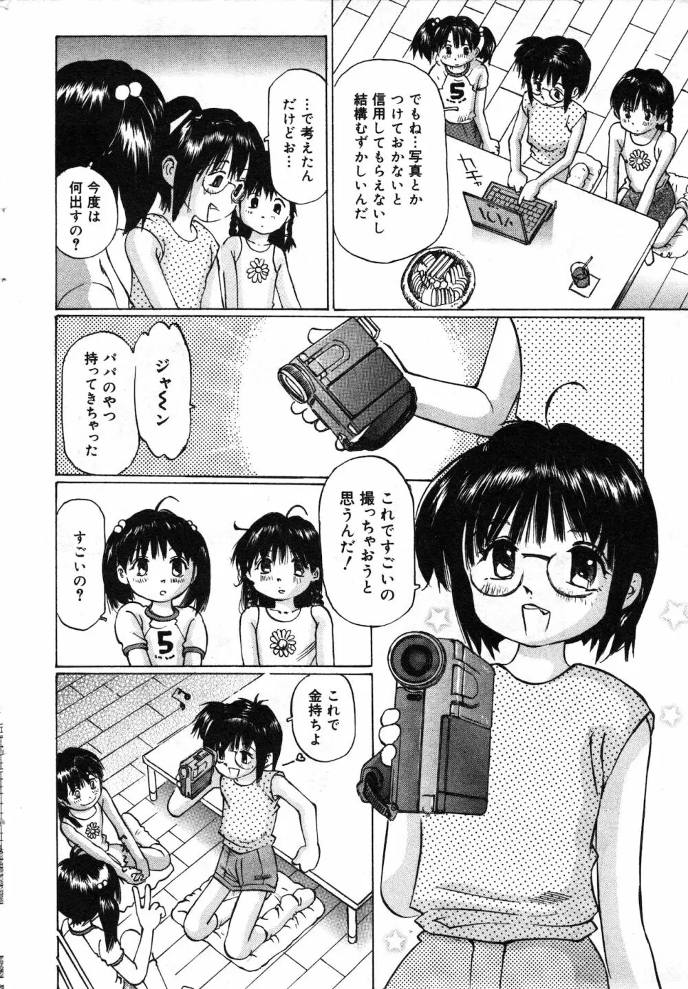コミック ミニモン 2002年8月号 VOL.2 Page.22