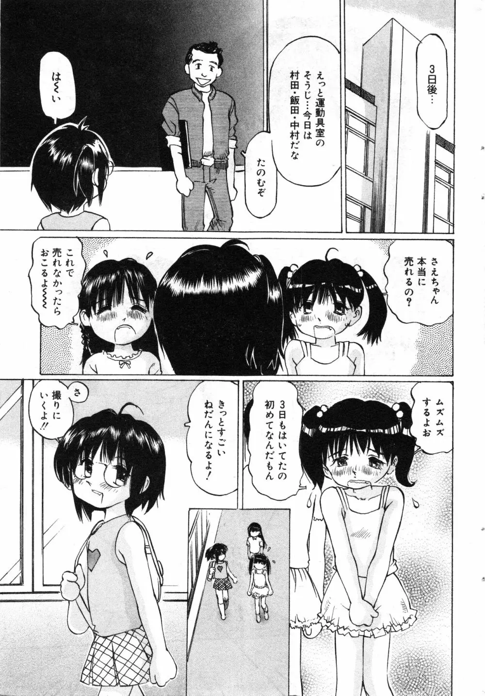 コミック ミニモン 2002年8月号 VOL.2 Page.23