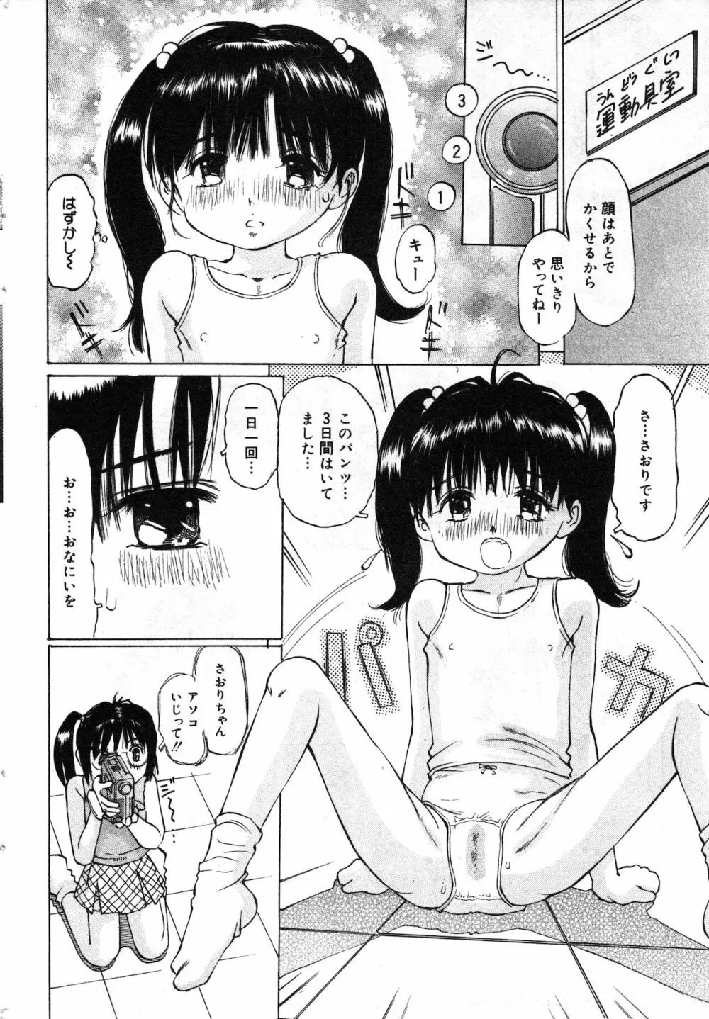 コミック ミニモン 2002年8月号 VOL.2 Page.24