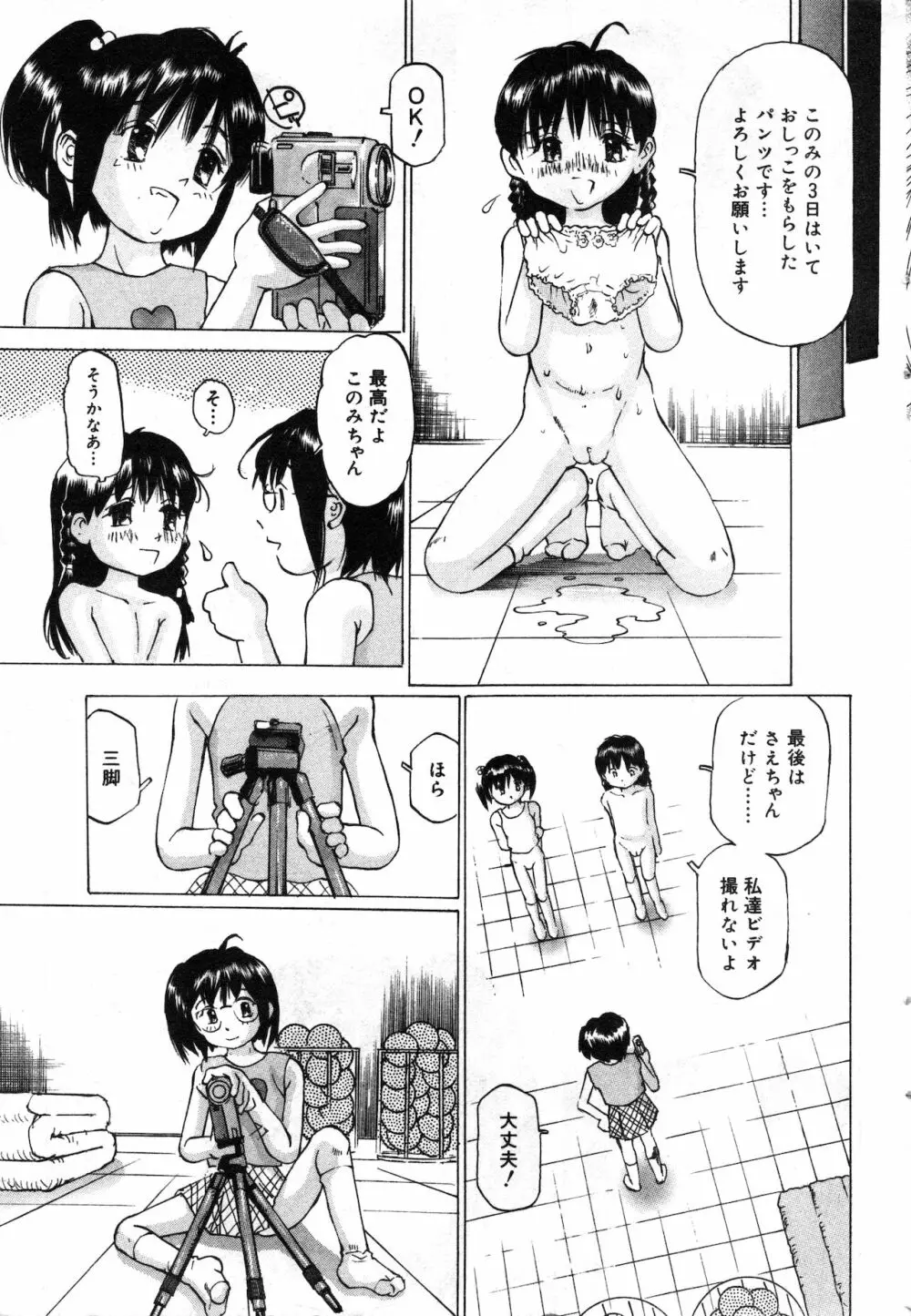コミック ミニモン 2002年8月号 VOL.2 Page.29
