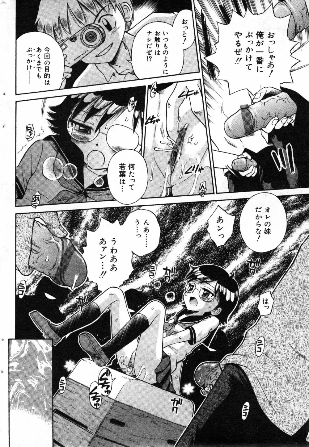 コミック ミニモン 2002年8月号 VOL.2 Page.54