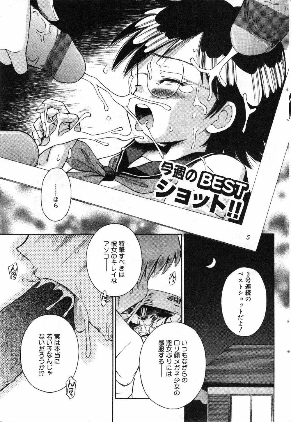 コミック ミニモン 2002年8月号 VOL.2 Page.55