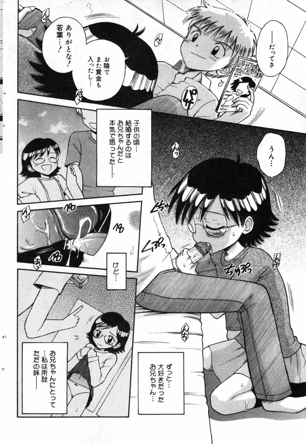 コミック ミニモン 2002年8月号 VOL.2 Page.56
