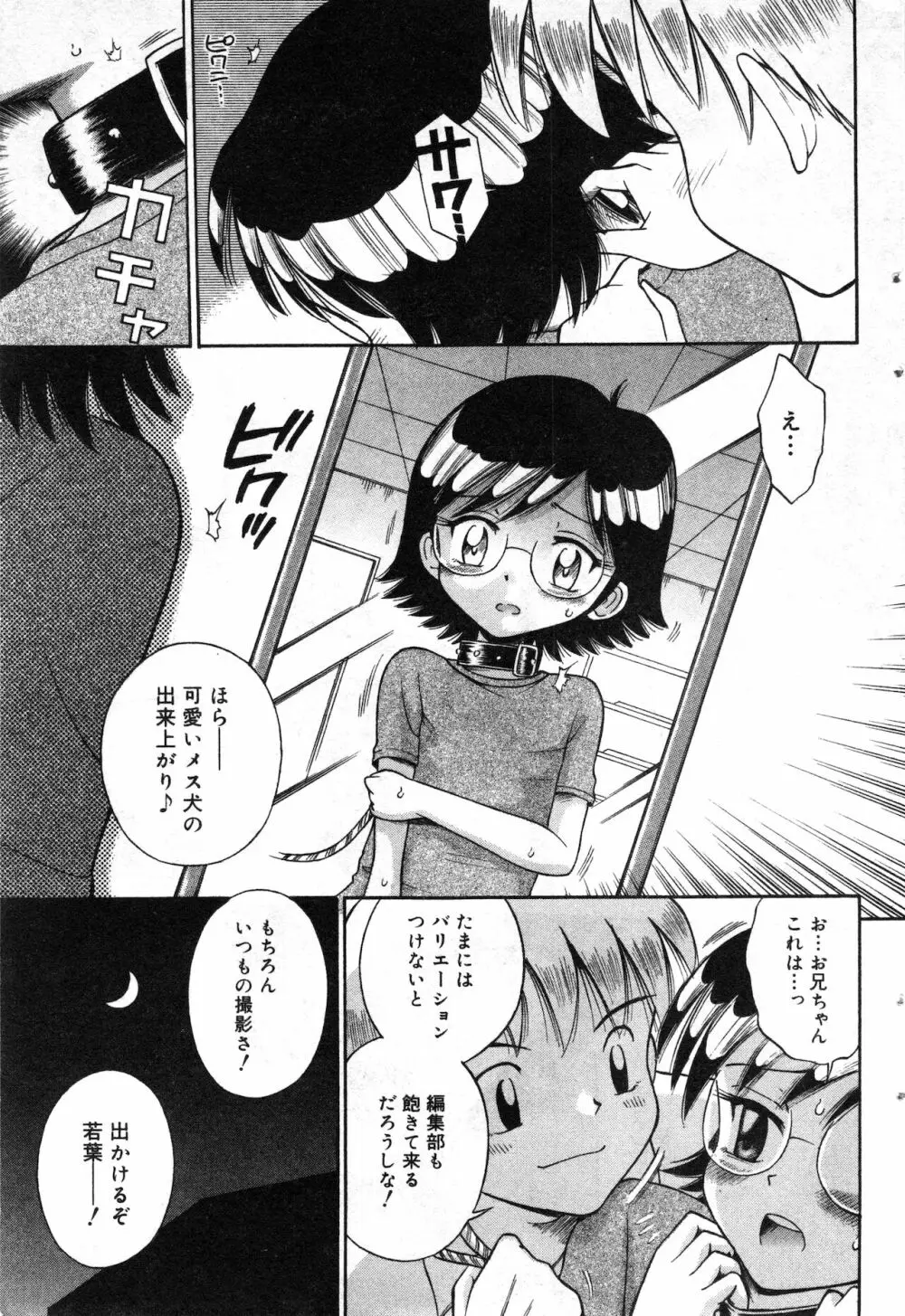 コミック ミニモン 2002年8月号 VOL.2 Page.59