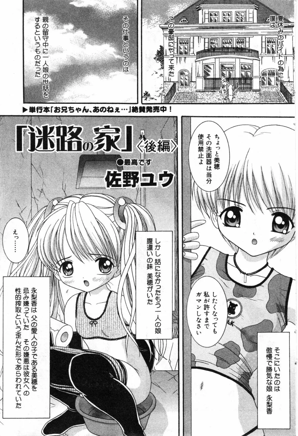 コミック ミニモン 2002年8月号 VOL.2 Page.67