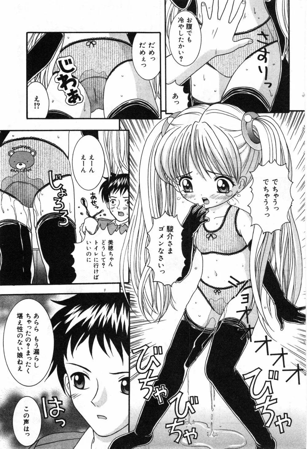 コミック ミニモン 2002年8月号 VOL.2 Page.69