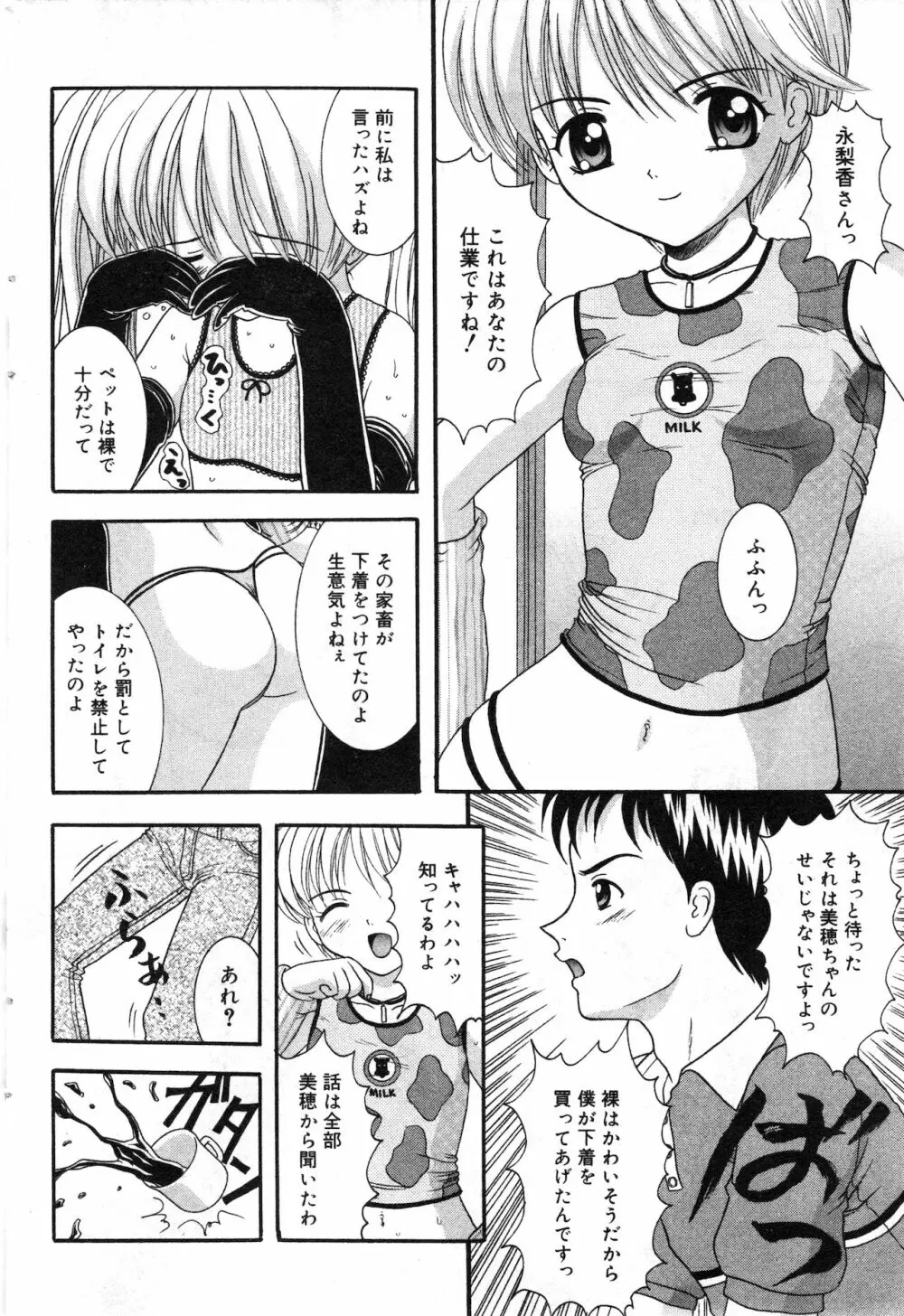 コミック ミニモン 2002年8月号 VOL.2 Page.70