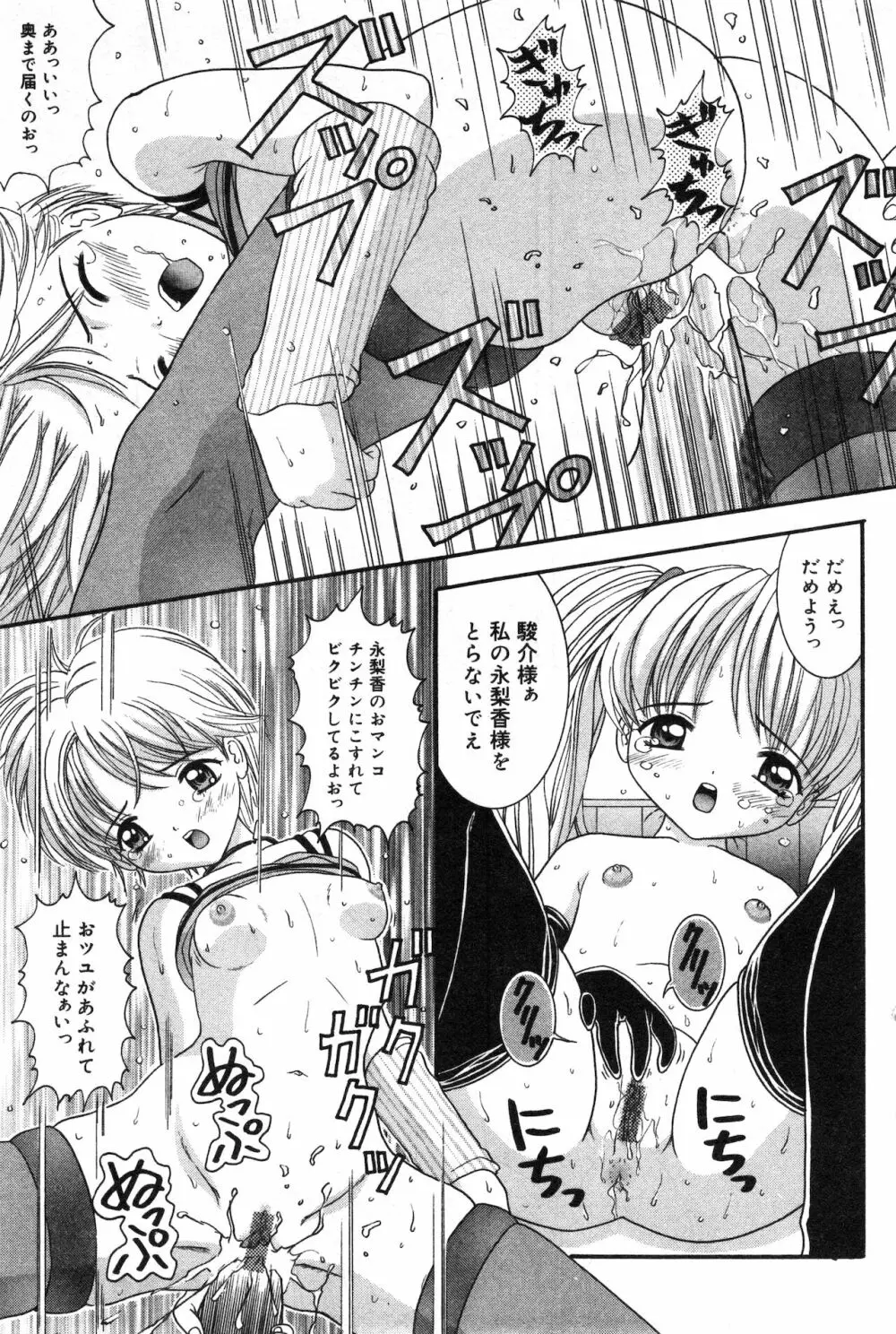 コミック ミニモン 2002年8月号 VOL.2 Page.81