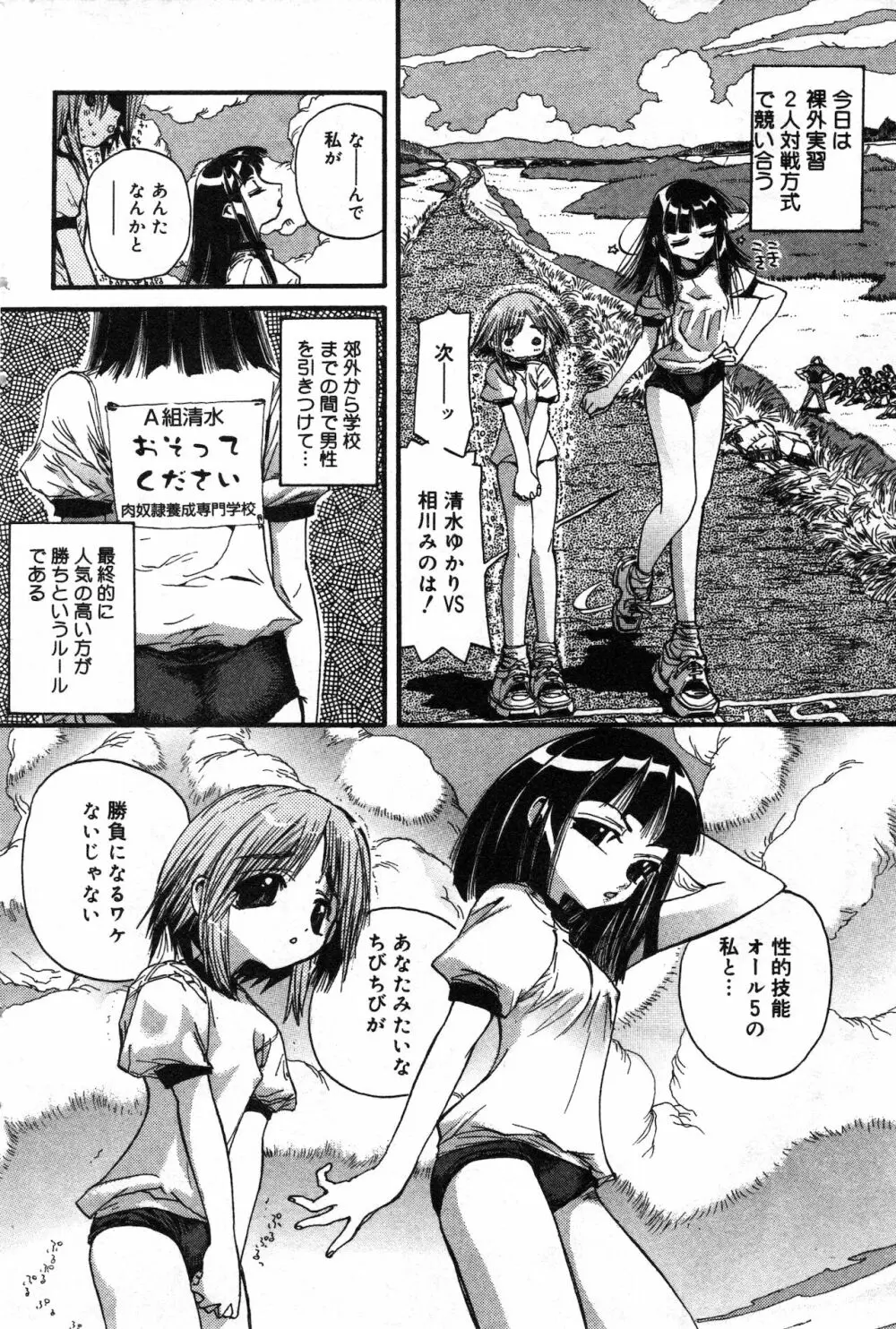 コミック ミニモン 2002年8月号 VOL.2 Page.84