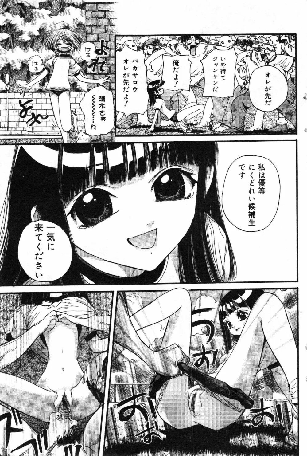 コミック ミニモン 2002年8月号 VOL.2 Page.87