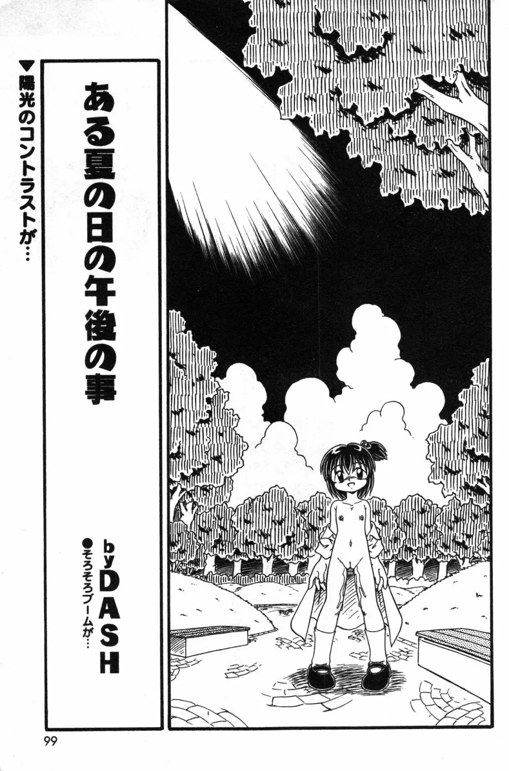 コミック ミニモン 2002年8月号 VOL.2 Page.99