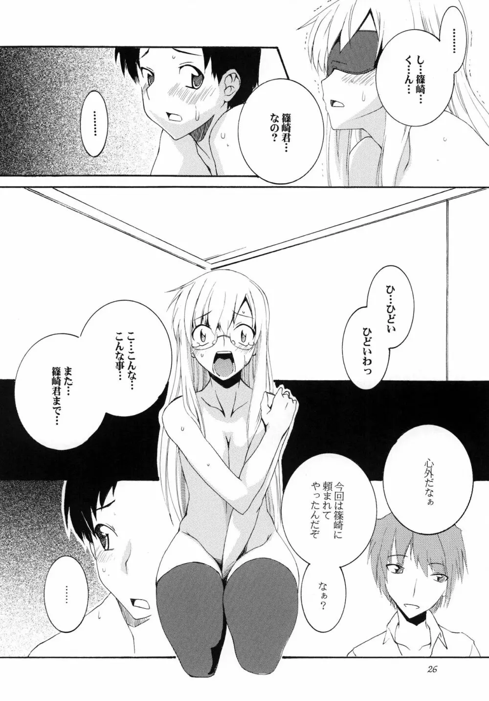 Lied der Nacht 11 ～夜の歌～ Page.26