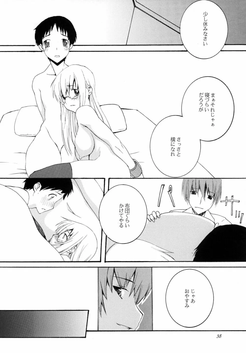 Lied der Nacht 11 ～夜の歌～ Page.38