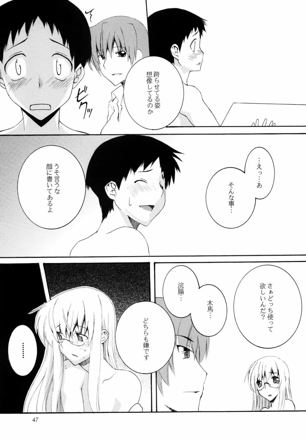 Lied der Nacht 11 ～夜の歌～ Page.47