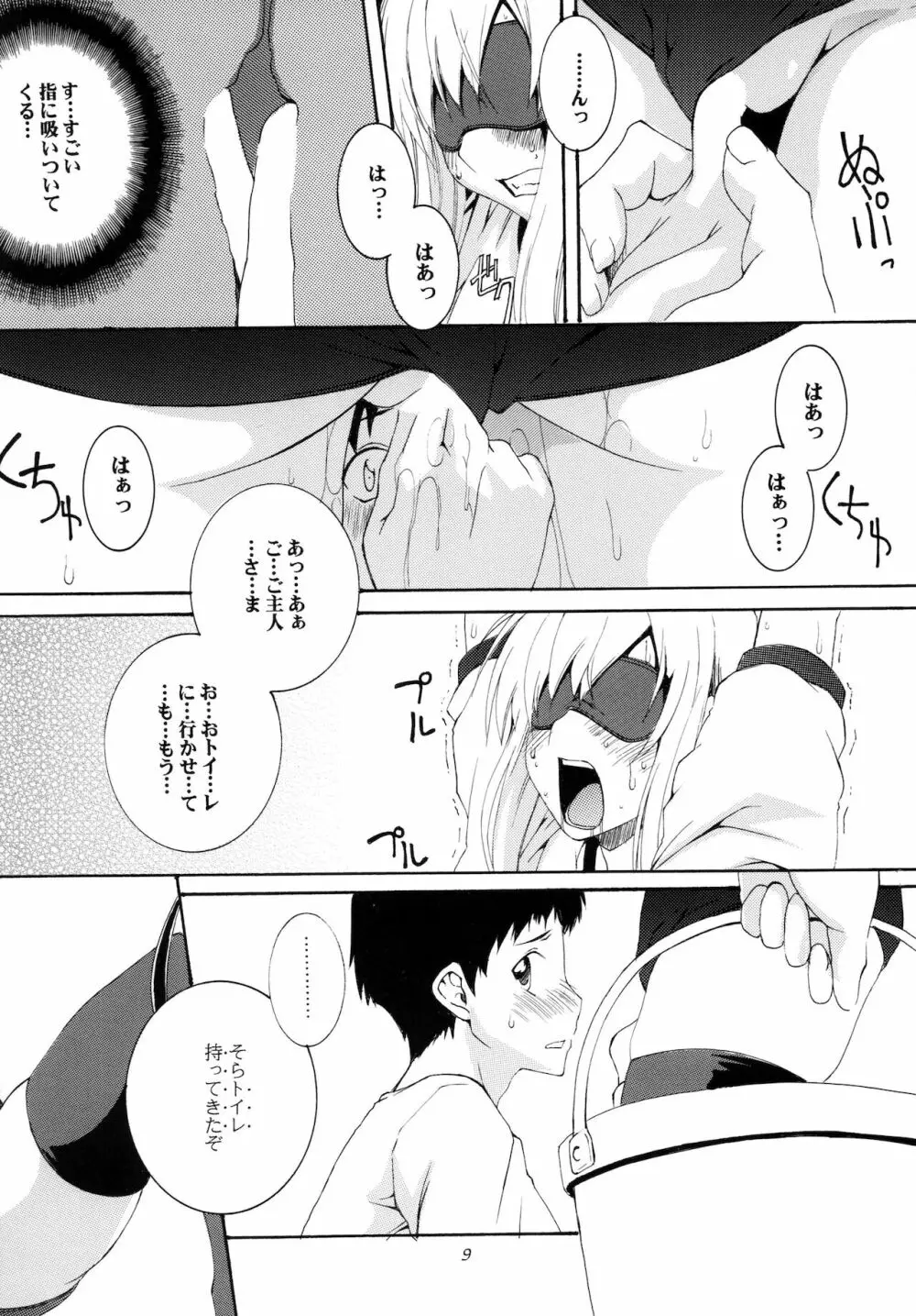 Lied der Nacht 11 ～夜の歌～ Page.9