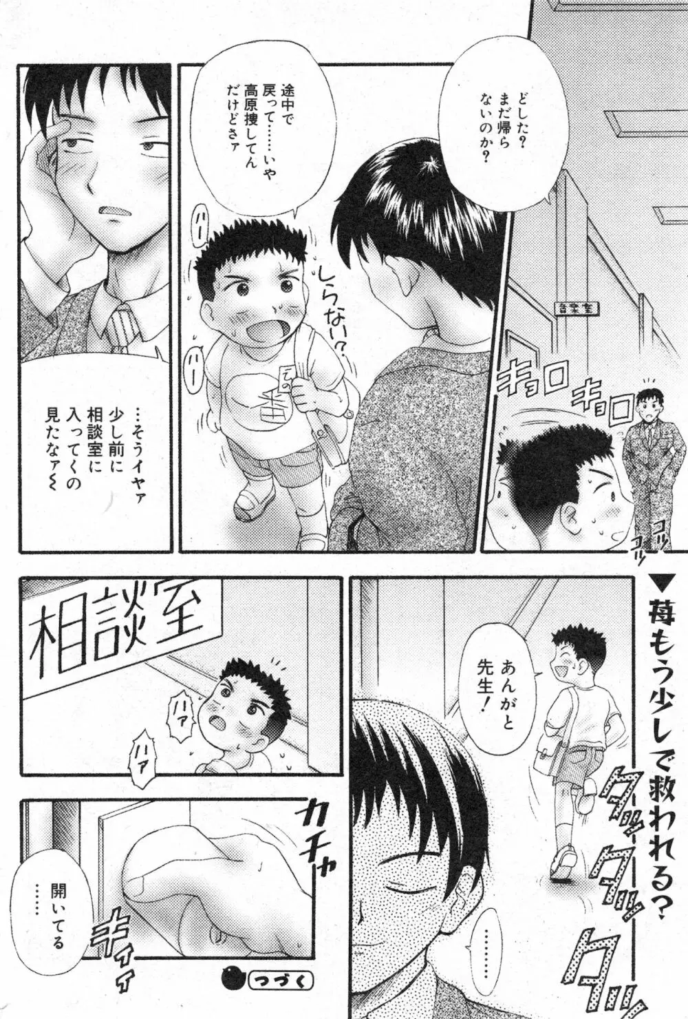 コミック ミニモン 2002年12月号 VOL.4 Page.144