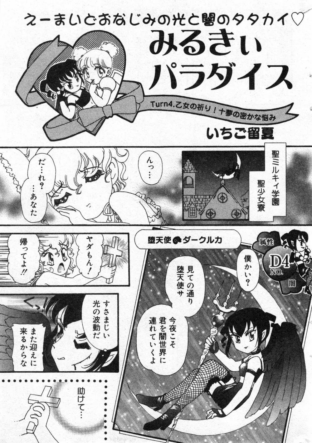 コミック ミニモン 2002年12月号 VOL.4 Page.195