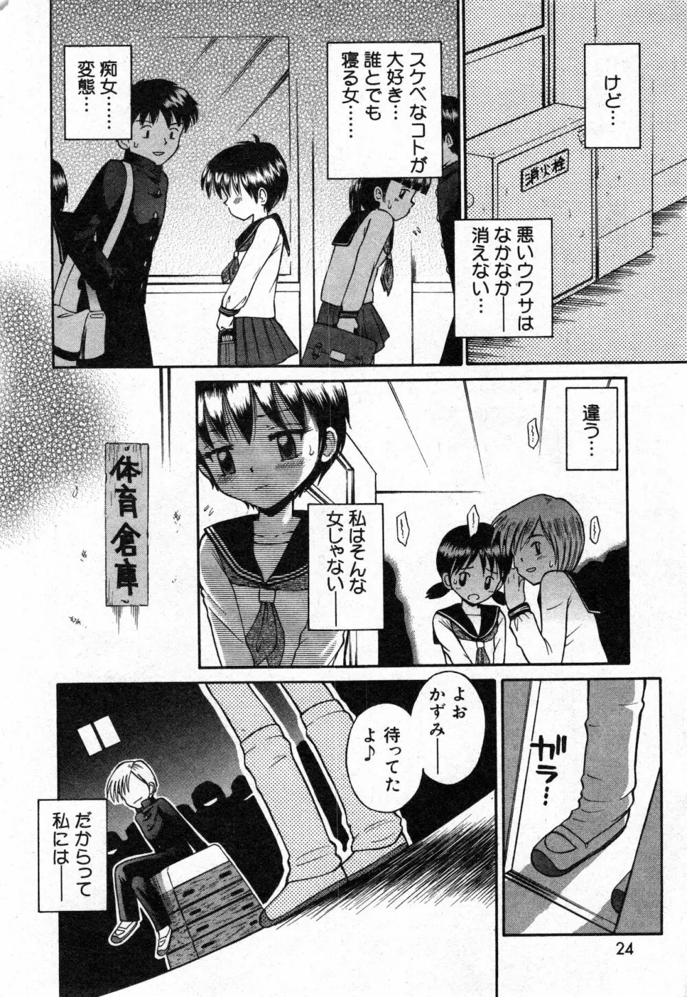 コミック ミニモン 2002年12月号 VOL.4 Page.24