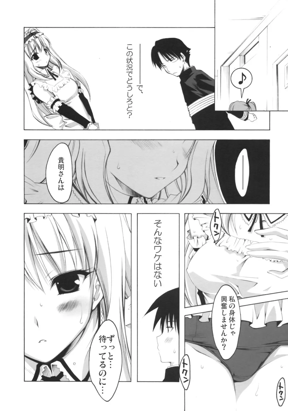 ハニーディップ Page.10