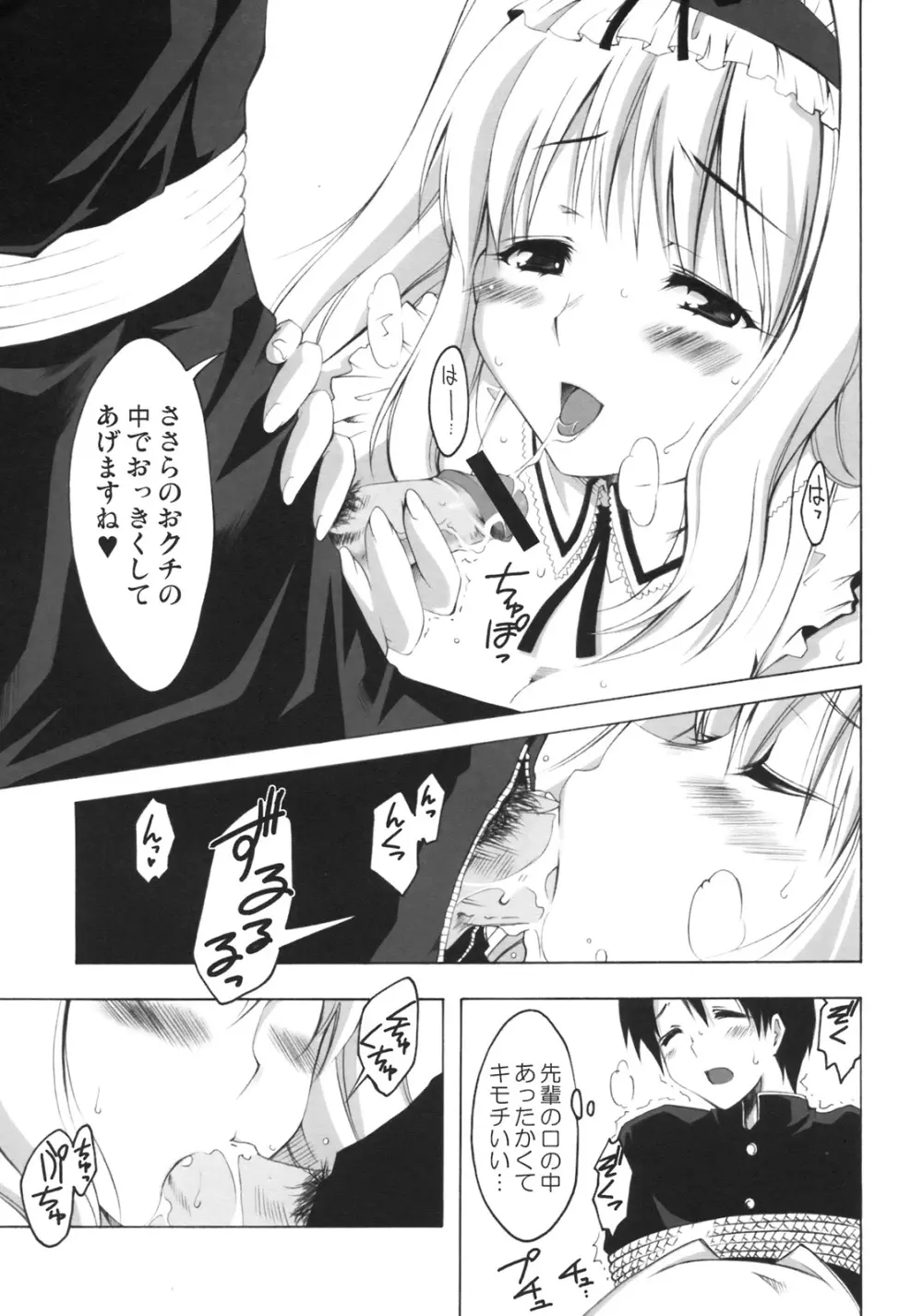 ハニーディップ Page.13