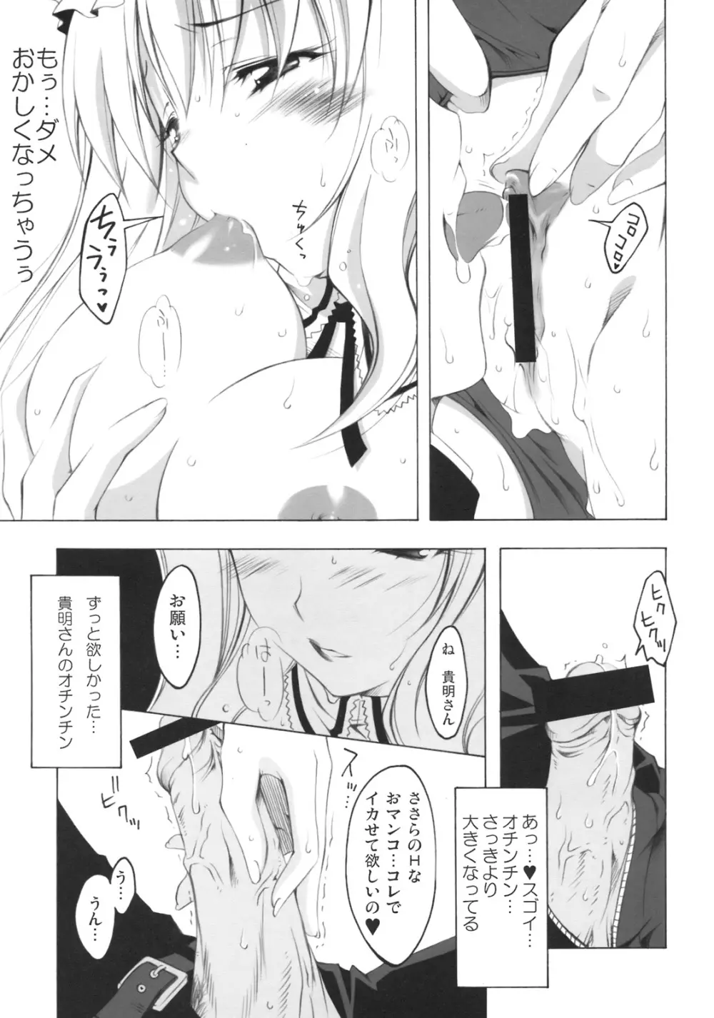 ハニーディップ Page.25