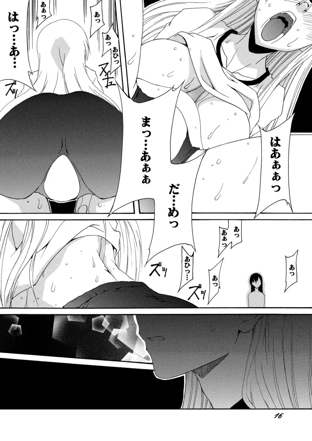 Lied der Nacht 14 ～夜の歌～ Page.16