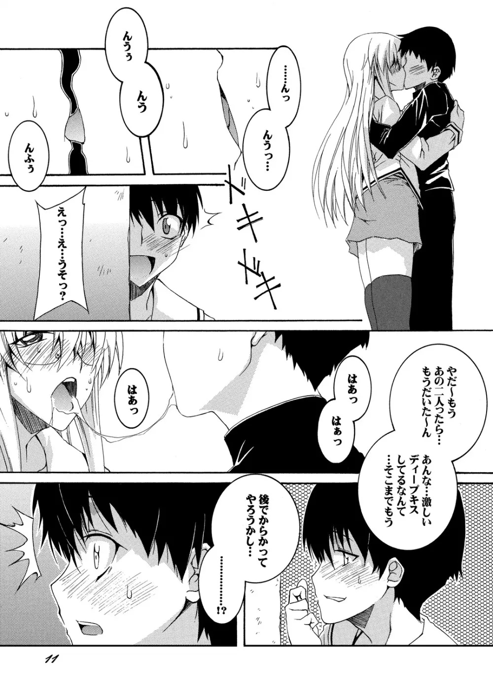 Lied der Nacht 15 ～夜の歌～ Page.11