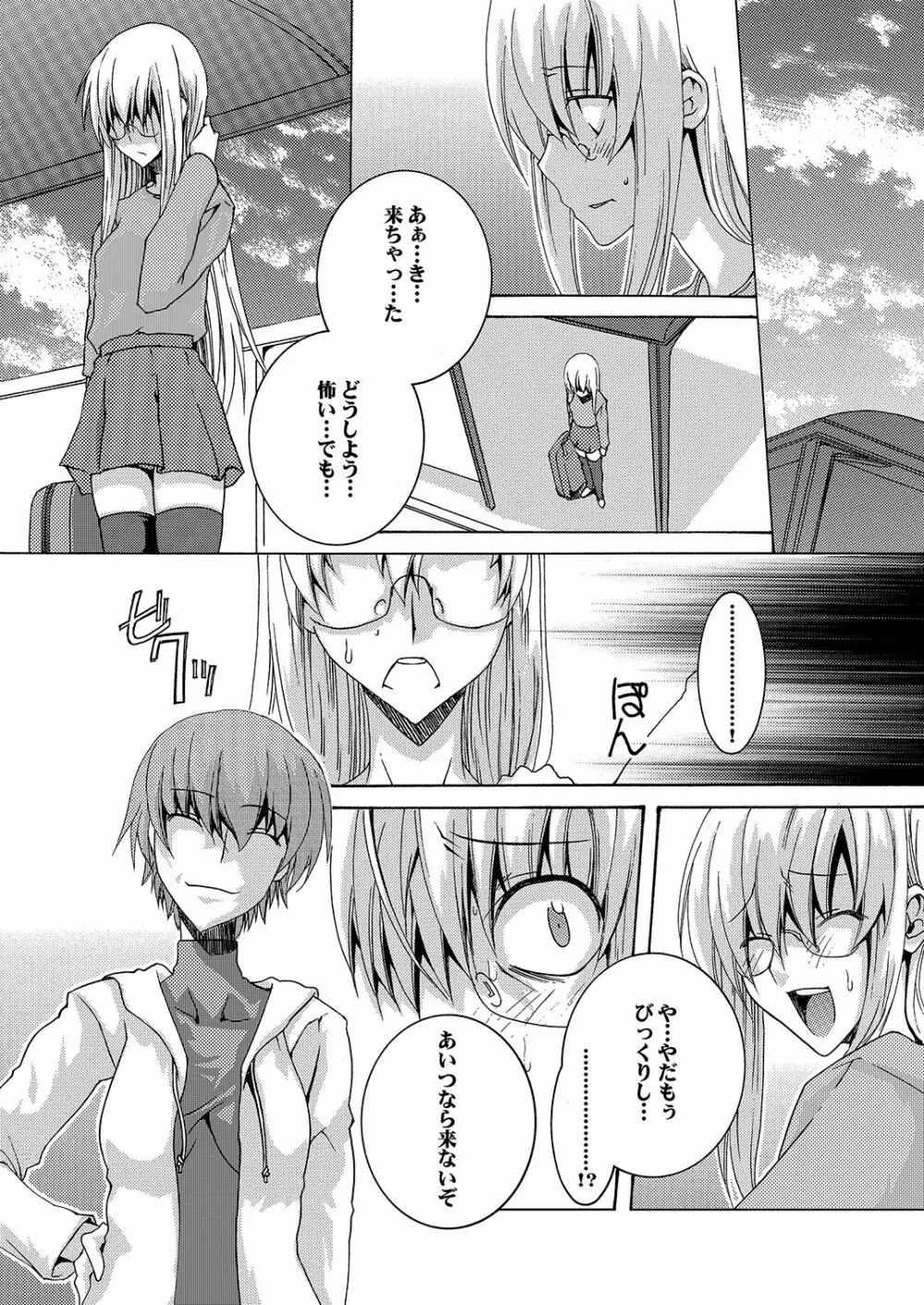 Lied der Nacht 16 ～夜の歌～ Page.10