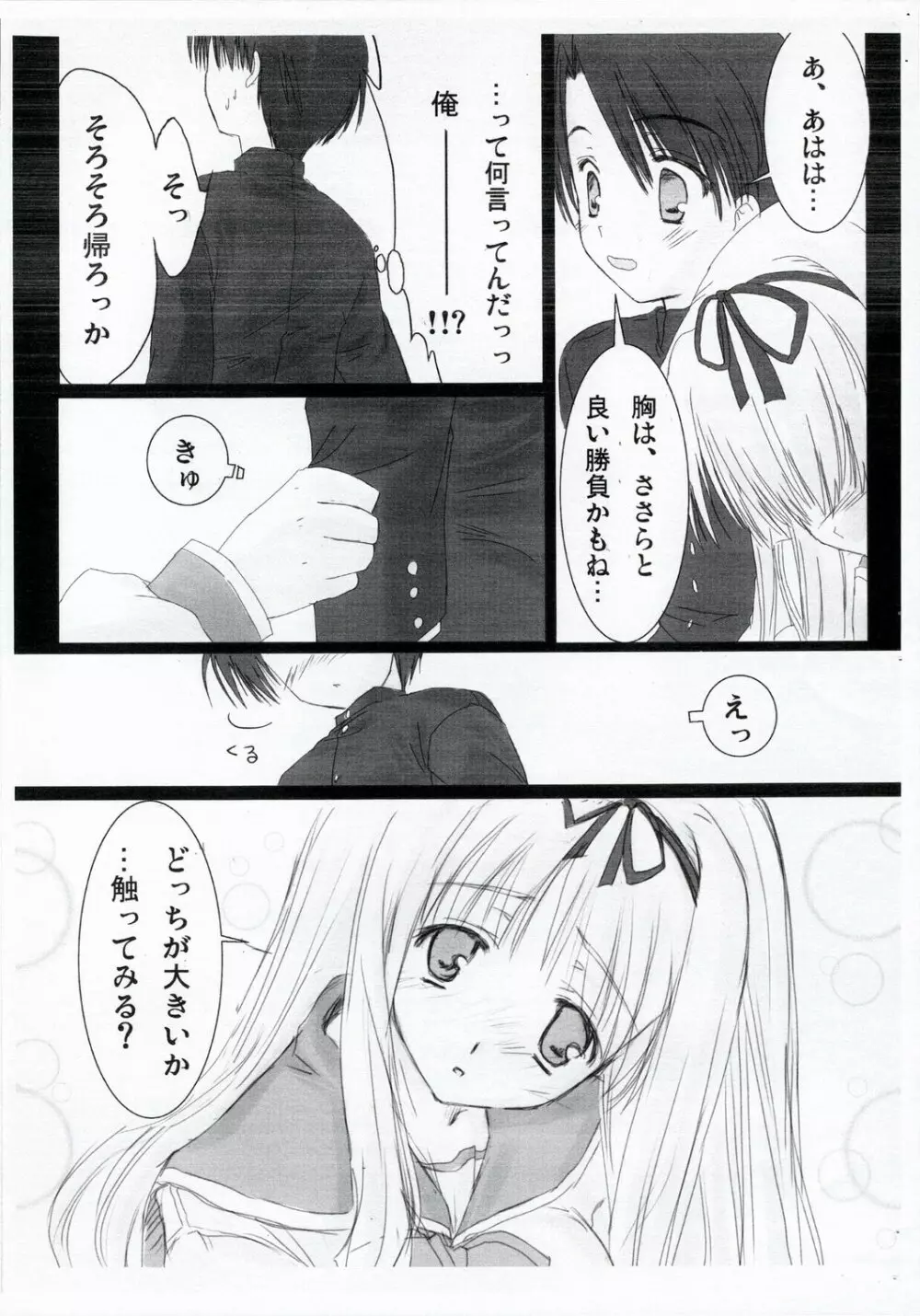 絶対ささら Page.3