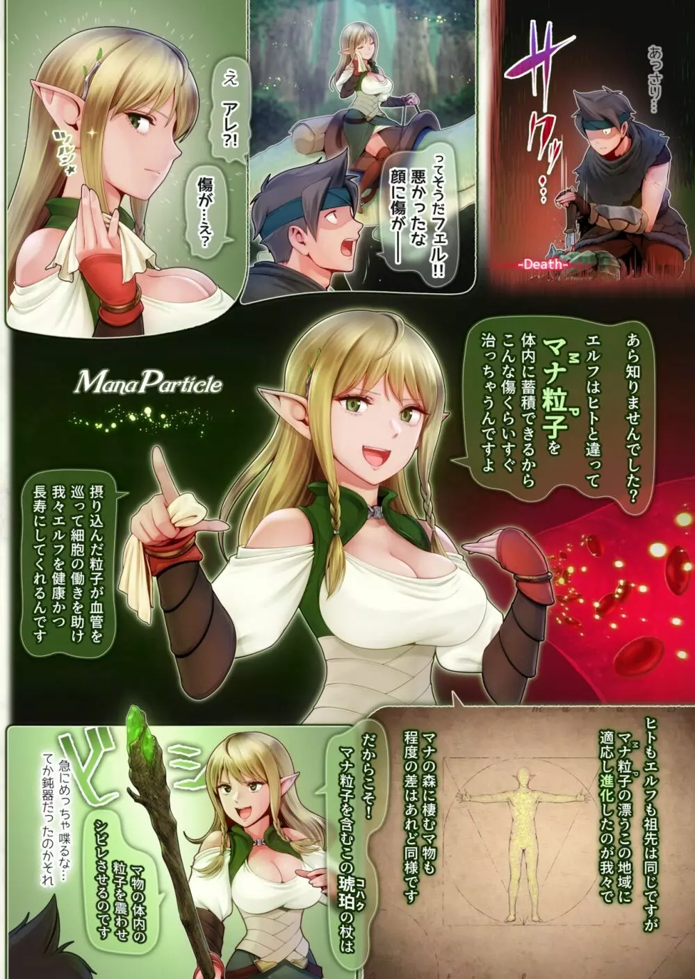 フェルとマナの森 -体液で体力回復させてくれる爆乳ヒーラーエルフ- Page.11