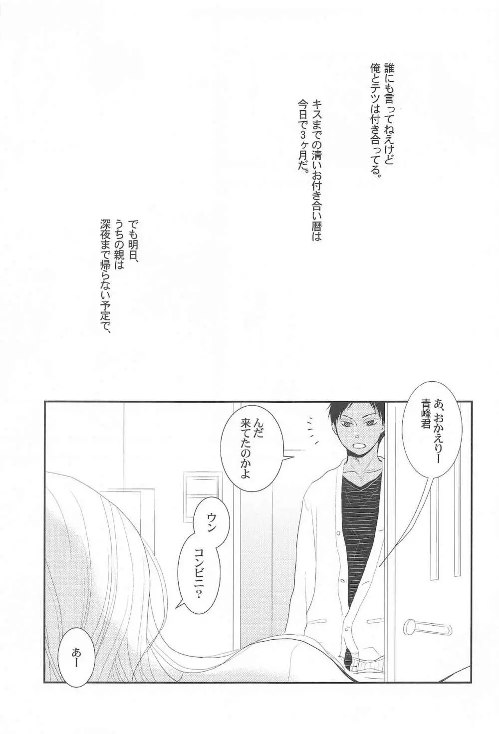 THE PSYLOCK OF KUROBAS Page.101