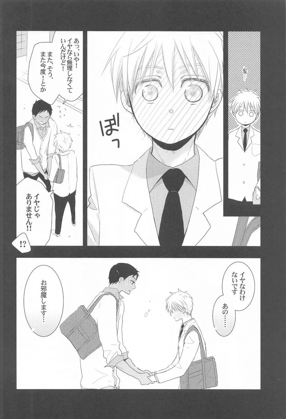 THE PSYLOCK OF KUROBAS Page.107