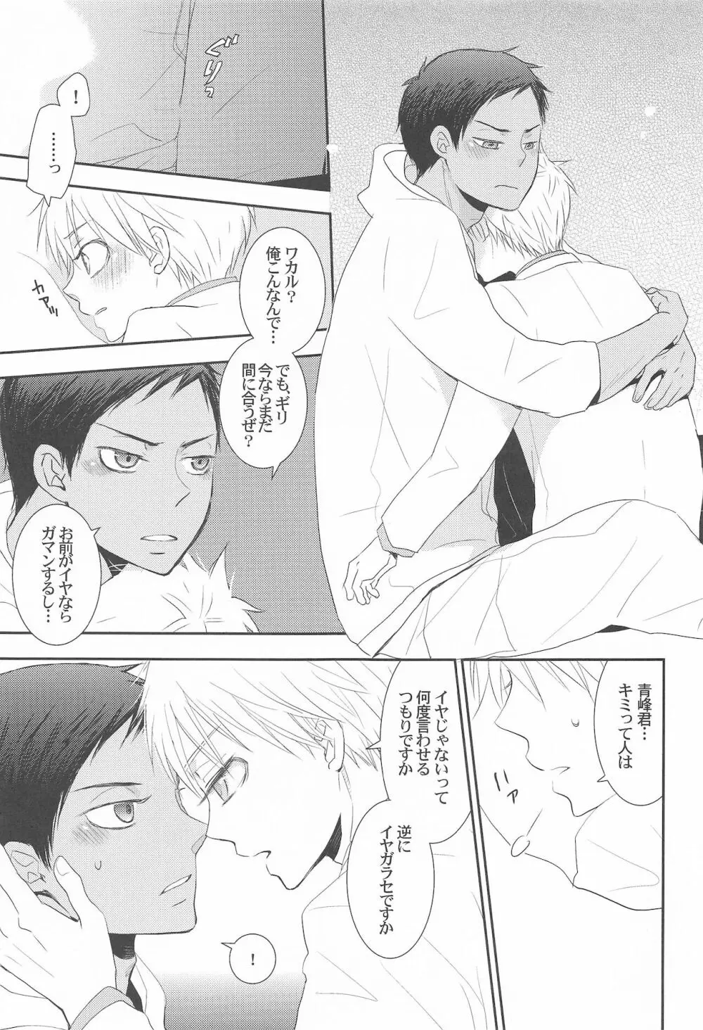 THE PSYLOCK OF KUROBAS Page.110